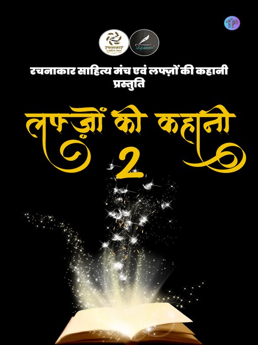 Title details for Lafzo Ki Kahani--2 | लफ्ज़ों की कहानी--2 by Lafzo Ki Kahani - Available